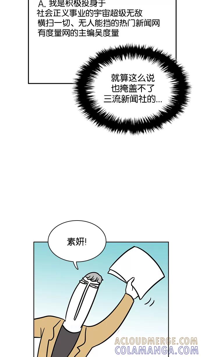 《加油！廉价菜鸟》[第36话] 采访 (2) 第41页