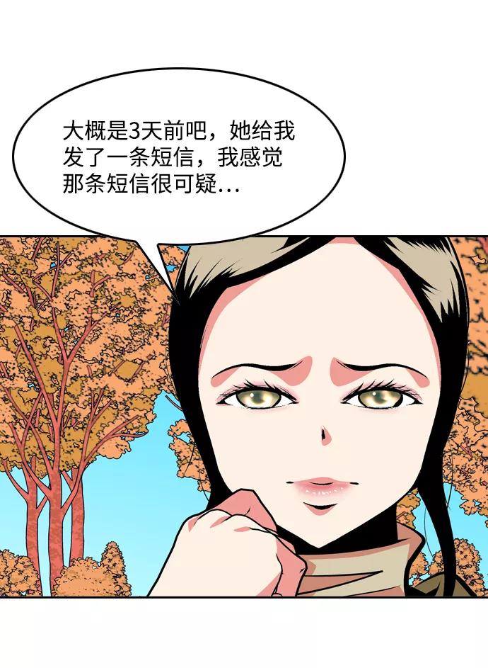 《像爸爸一样的男人》[第36话] 意外的结果 第23页