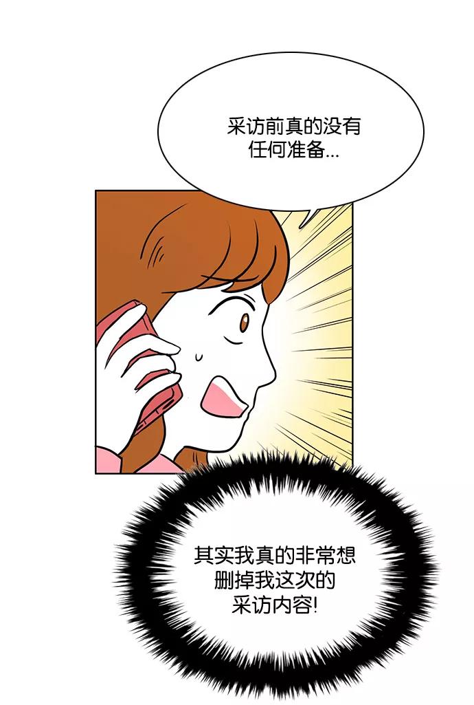 《加油！廉价菜鸟》[第36话] 采访 (2) 第22页