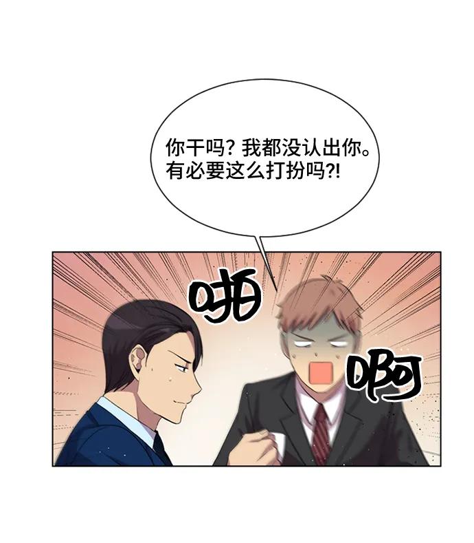 《初次见面》第36话 第47页
