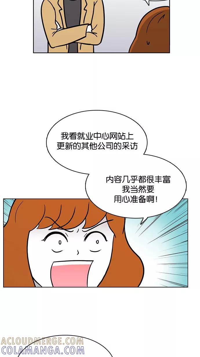 《加油！廉价菜鸟》[第36话] 采访 (2) 第7页