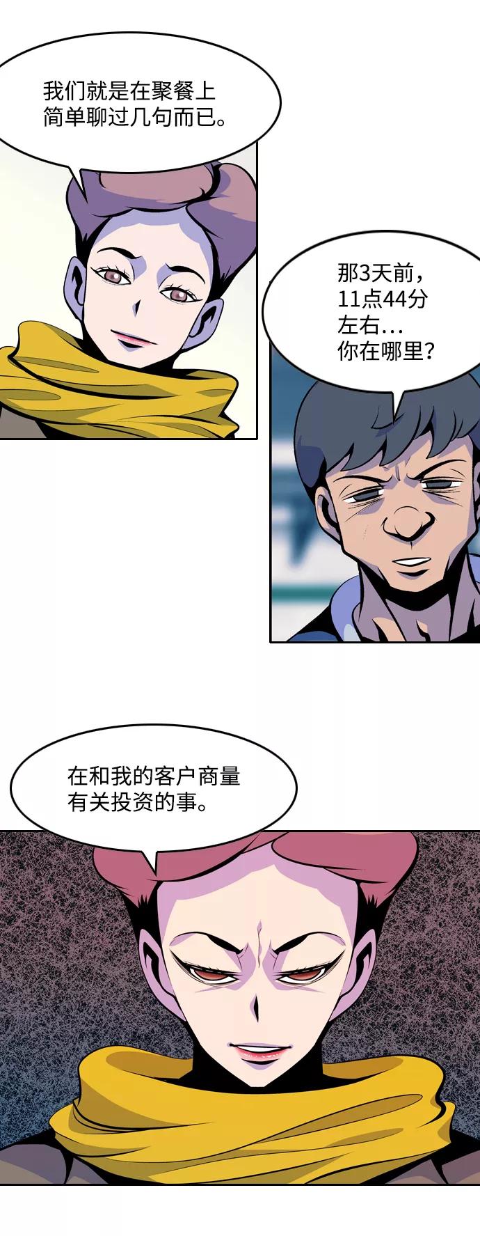 《像爸爸一样的男人》[第36话] 意外的结果 第39页