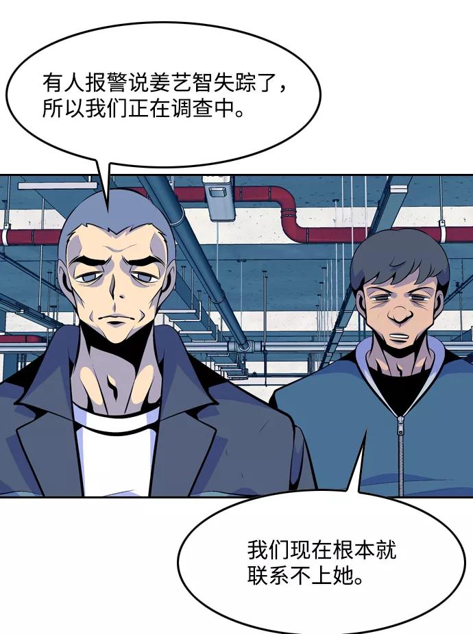《像爸爸一样的男人》[第36话] 意外的结果 第36页