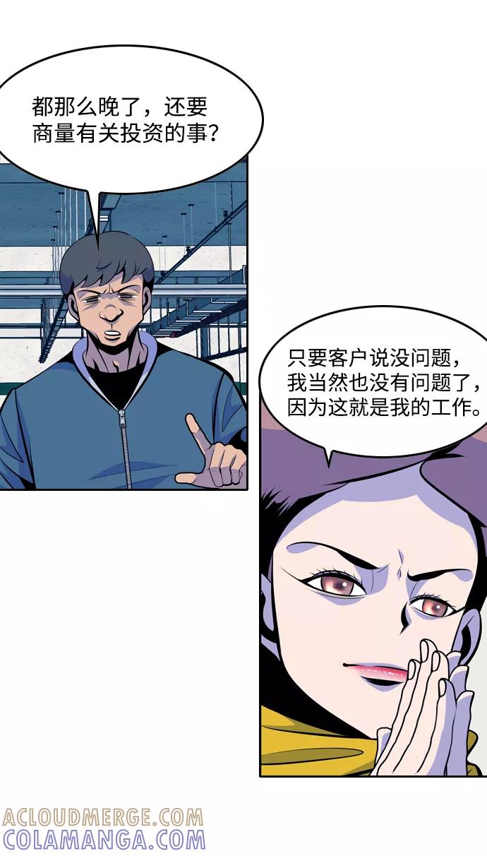 《像爸爸一样的男人》[第36话] 意外的结果 第40页