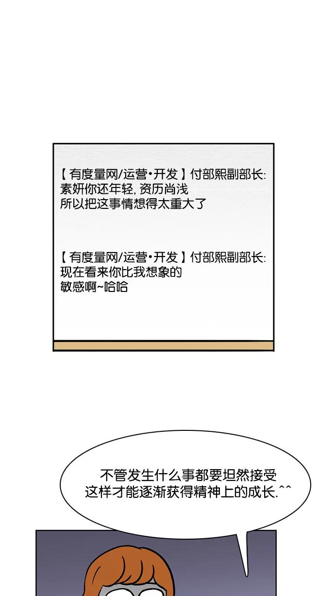《加油！廉价菜鸟》[第36话] 采访 (2) 第14页