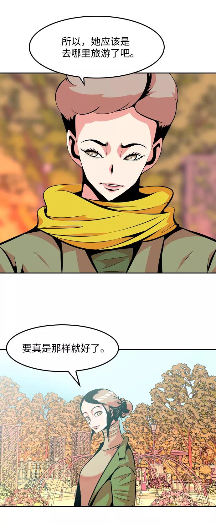 《像爸爸一样的男人》[第36话] 意外的结果 第27页