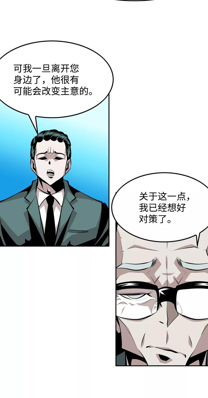 《像爸爸一样的男人》[第36话] 意外的结果 第12页