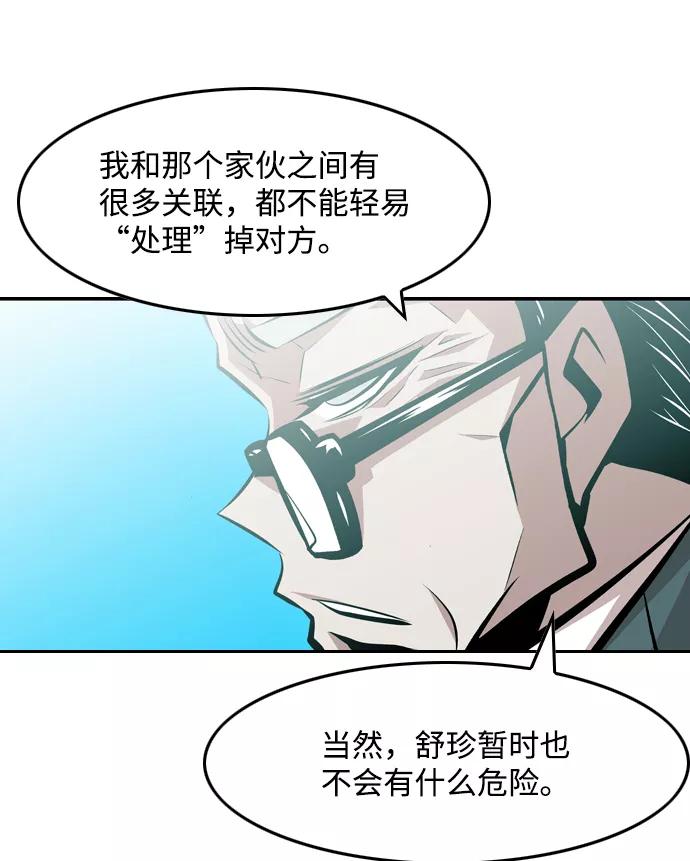 《像爸爸一样的男人》[第36话] 意外的结果 第11页
