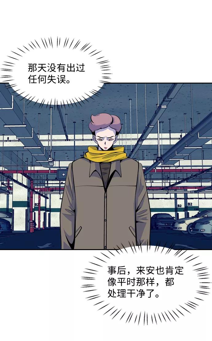 《像爸爸一样的男人》[第36话] 意外的结果 第29页