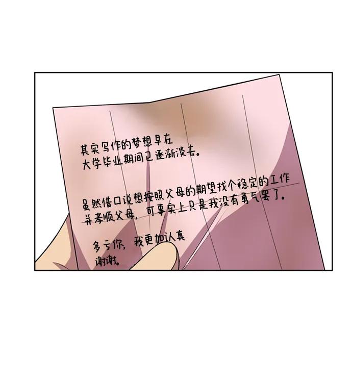 《初次见面》第36话 第23页