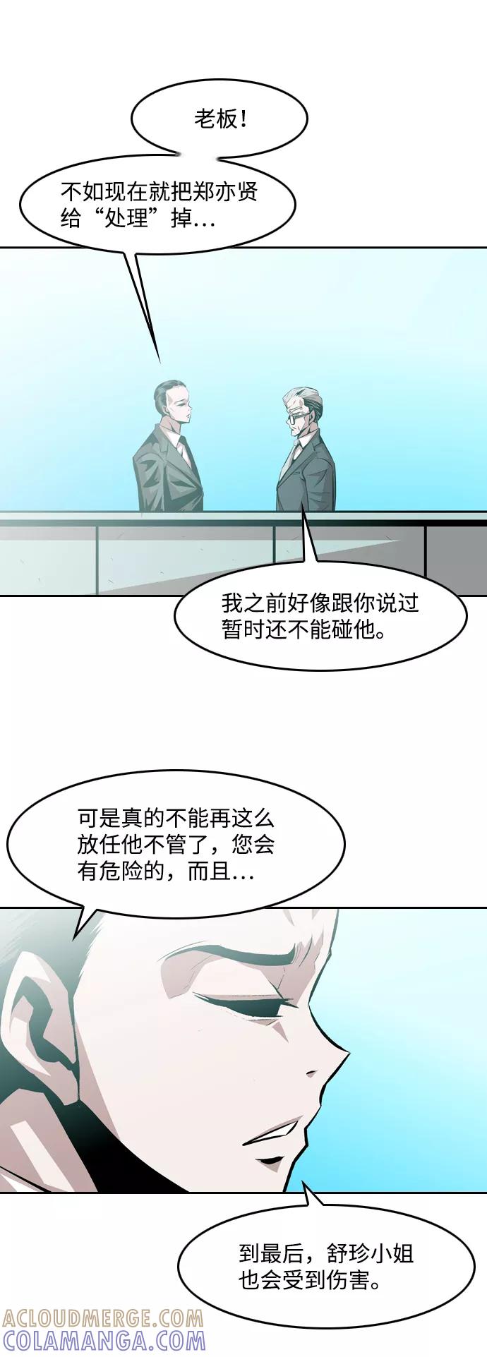 《像爸爸一样的男人》[第36话] 意外的结果 第10页