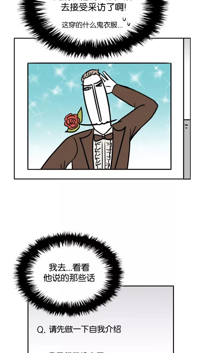 《加油！廉价菜鸟》[第36话] 采访 (2) 第40页