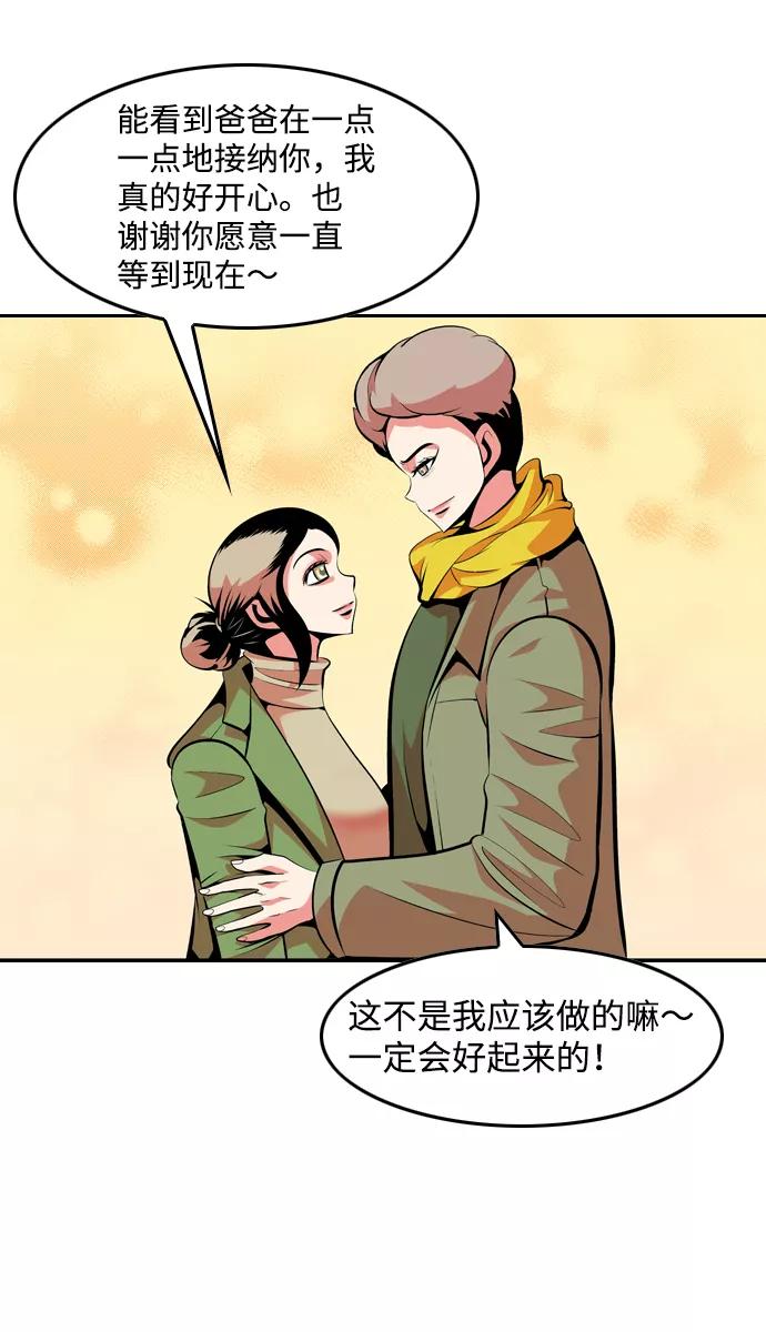 《像爸爸一样的男人》[第36话] 意外的结果 第20页