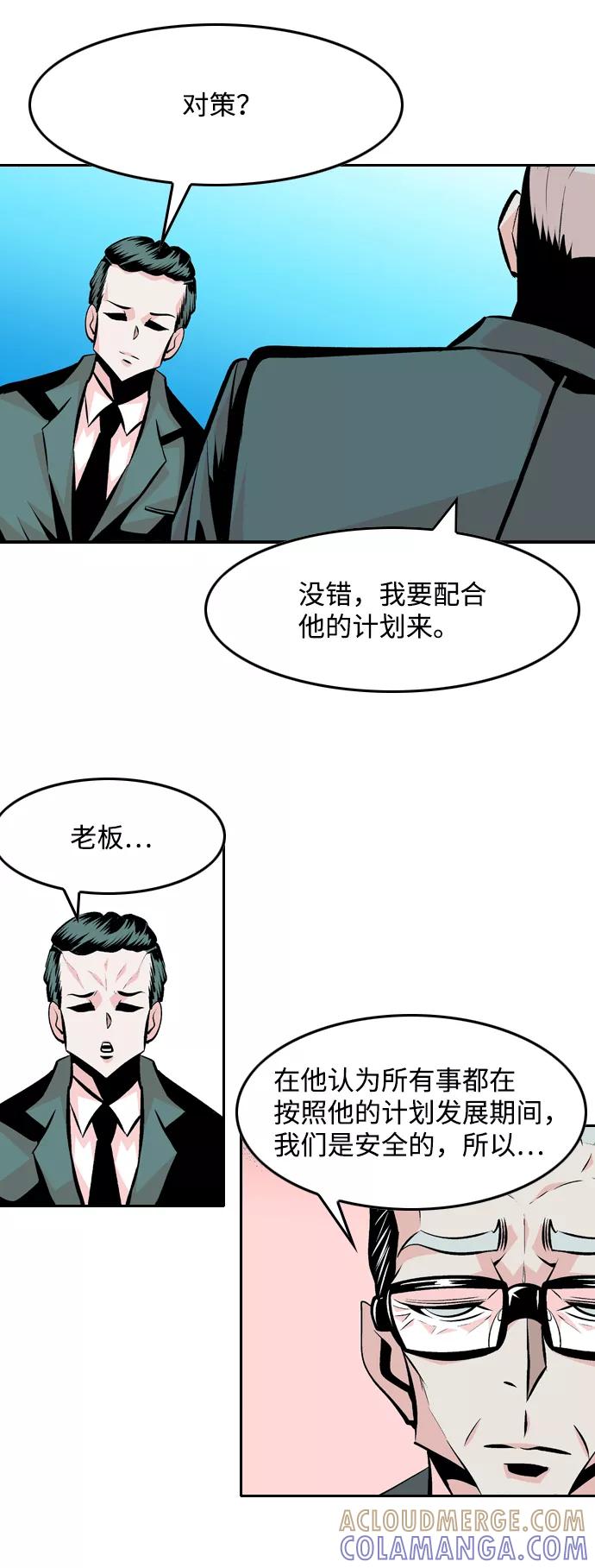 《像爸爸一样的男人》[第36话] 意外的结果 第13页