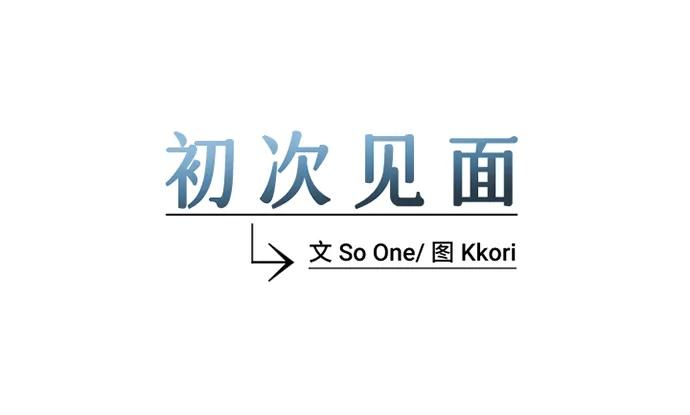 《初次见面》第36话 第21页