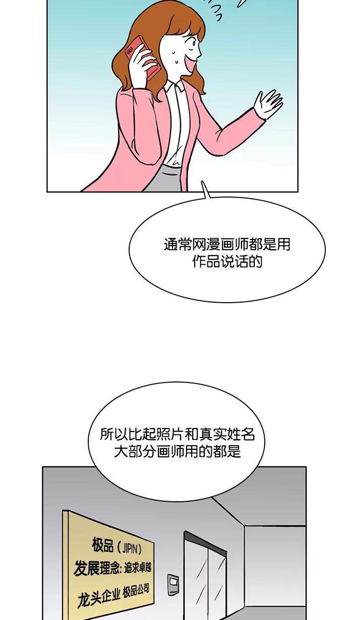 《加油！廉价菜鸟》[第36话] 采访 (2) 第24页