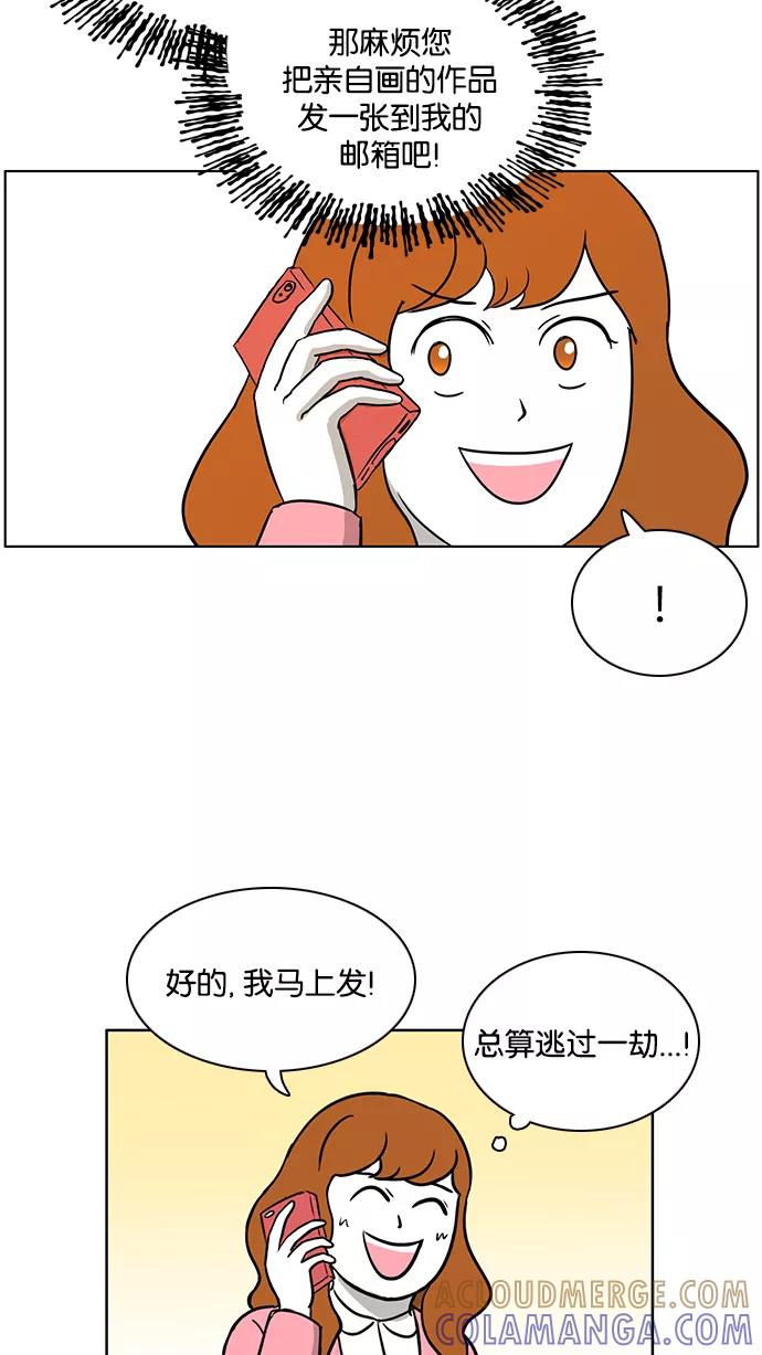《加油！廉价菜鸟》[第36话] 采访 (2) 第29页