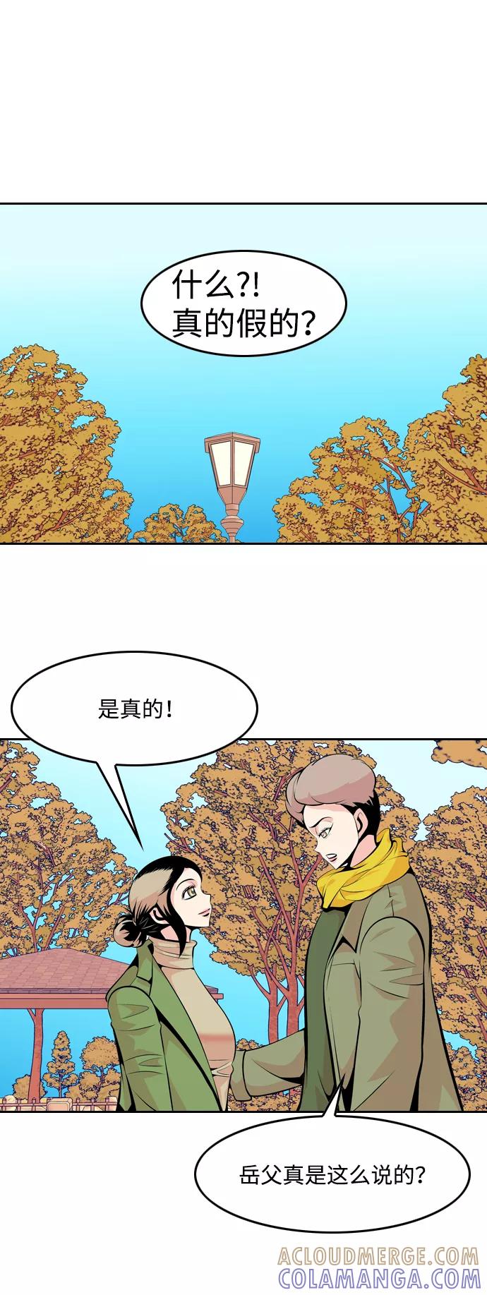 《像爸爸一样的男人》[第36话] 意外的结果 第16页