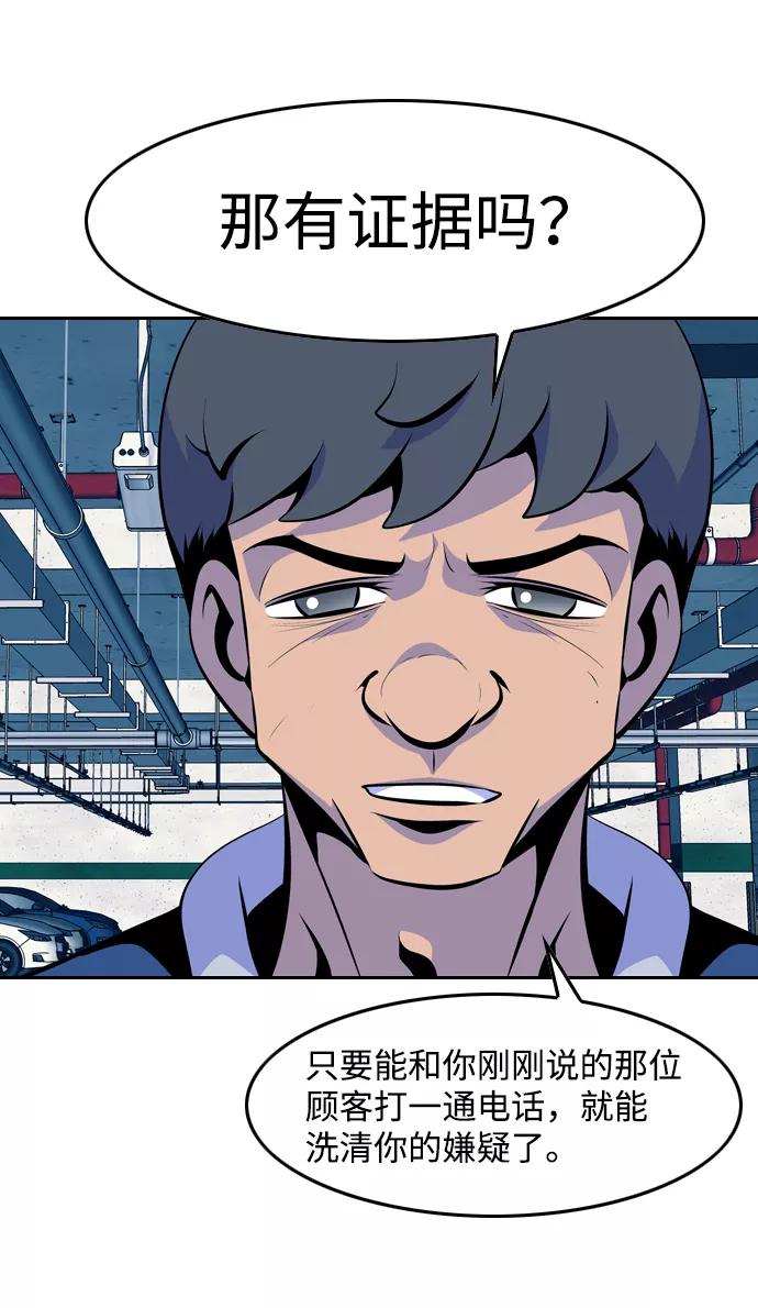 《像爸爸一样的男人》[第36话] 意外的结果 第41页