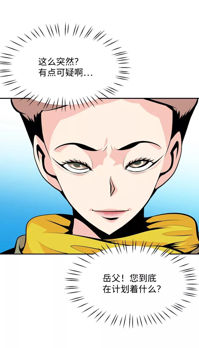 《像爸爸一样的男人》[第36话] 意外的结果 第18页