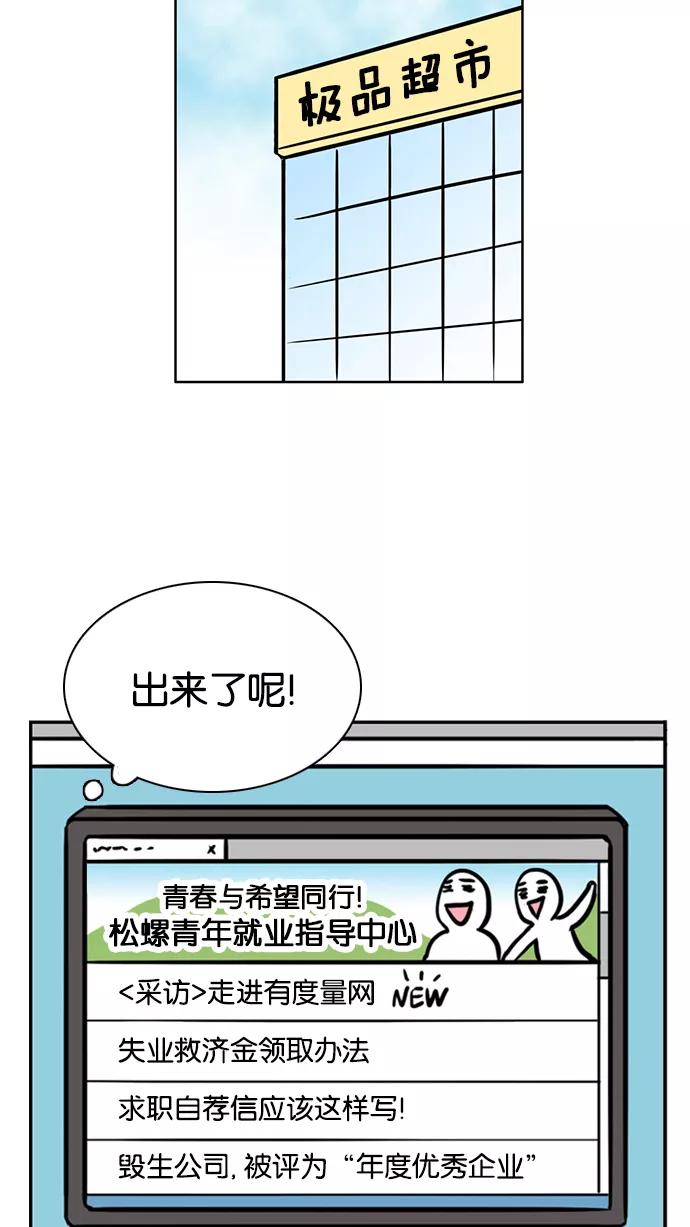 《加油！廉价菜鸟》[第36话] 采访 (2) 第36页