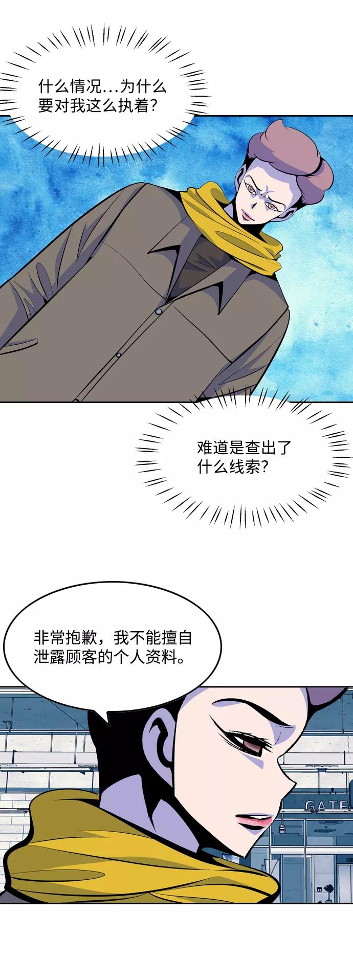 《像爸爸一样的男人》[第36话] 意外的结果 第42页