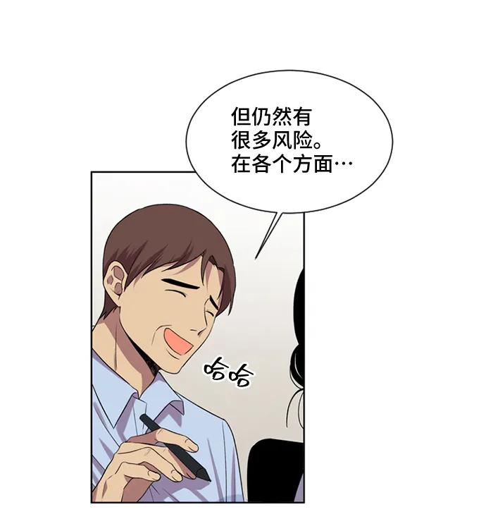《初次见面》第37话 第20页