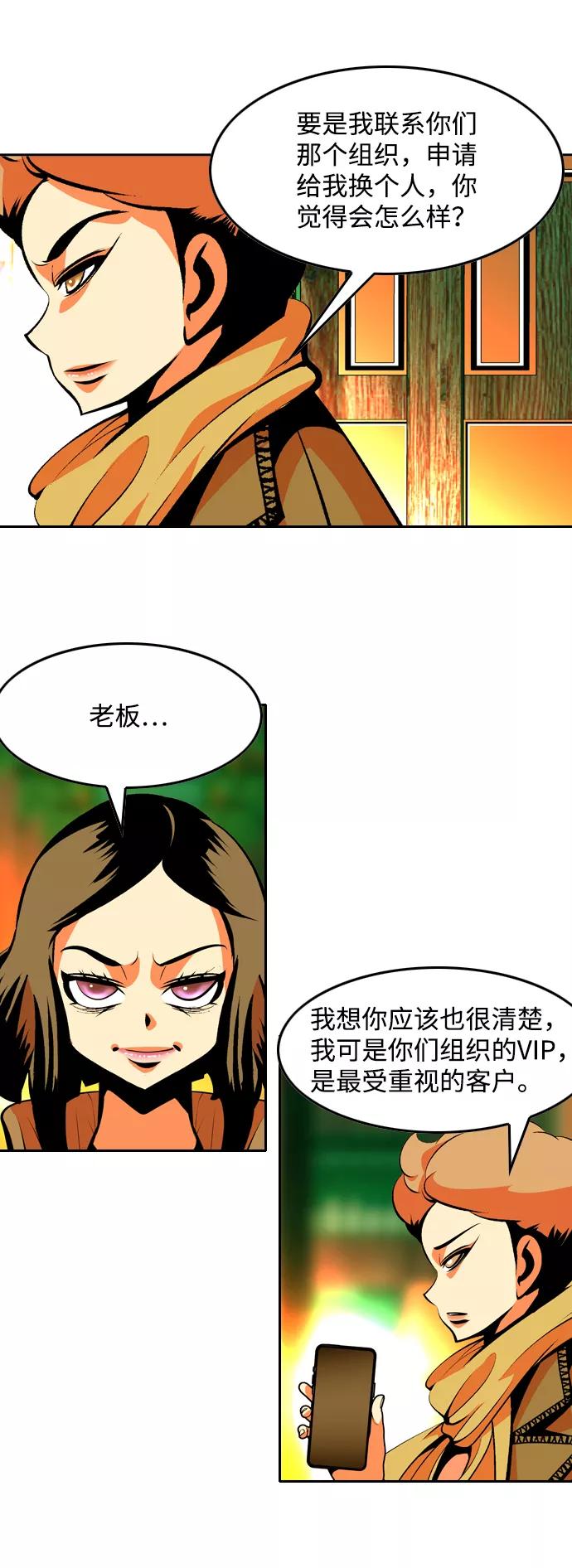 《像爸爸一样的男人》[第37话] 出于本能…（1） 第51页