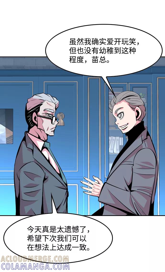 《像爸爸一样的男人》[第37话] 出于本能…（1） 第37页