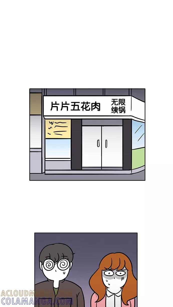 《加油！廉价菜鸟》[第37话] 聚餐 (1) 第5页