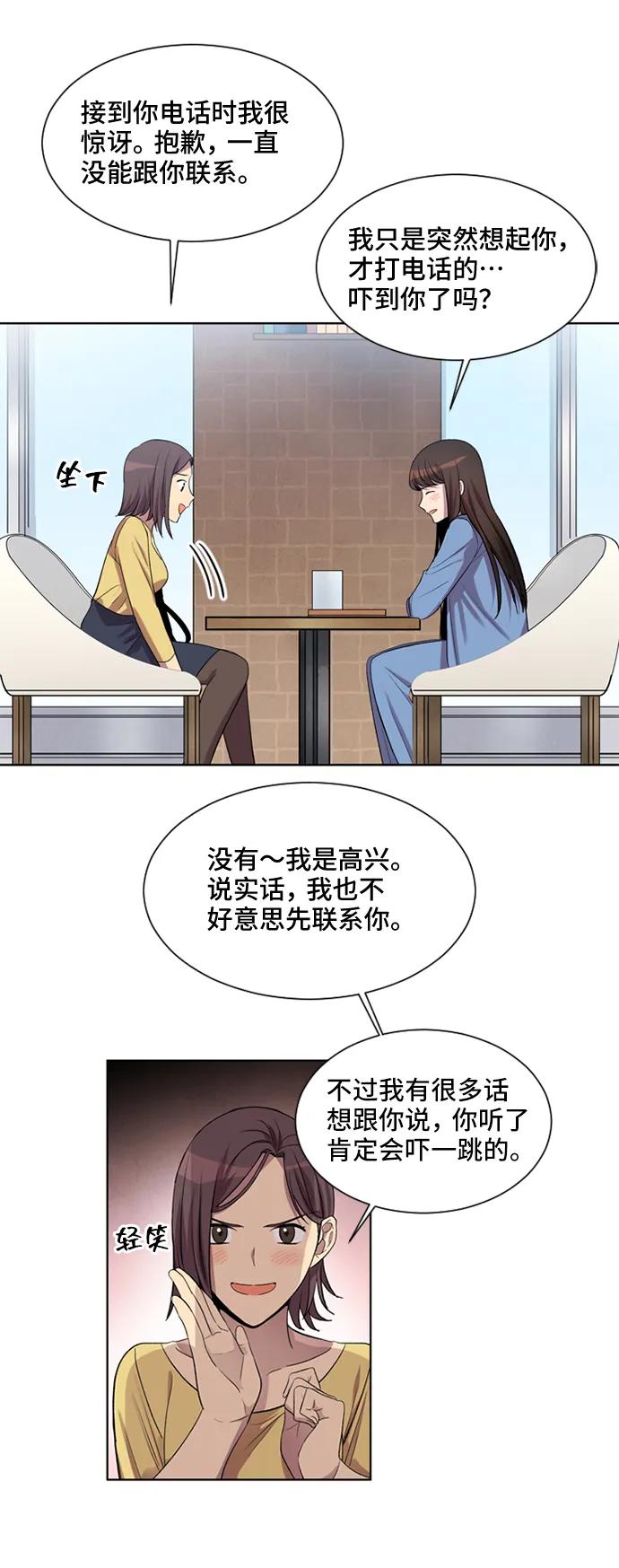 《初次见面》第37话 第11页