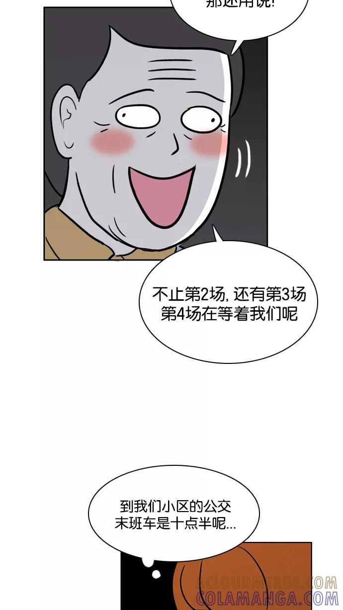 《加油！廉价菜鸟》[第37话] 聚餐 (1) 第29页