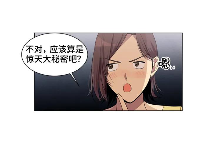 《初次见面》第37话 第14页