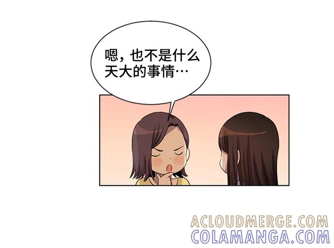 《初次见面》第37话 第13页