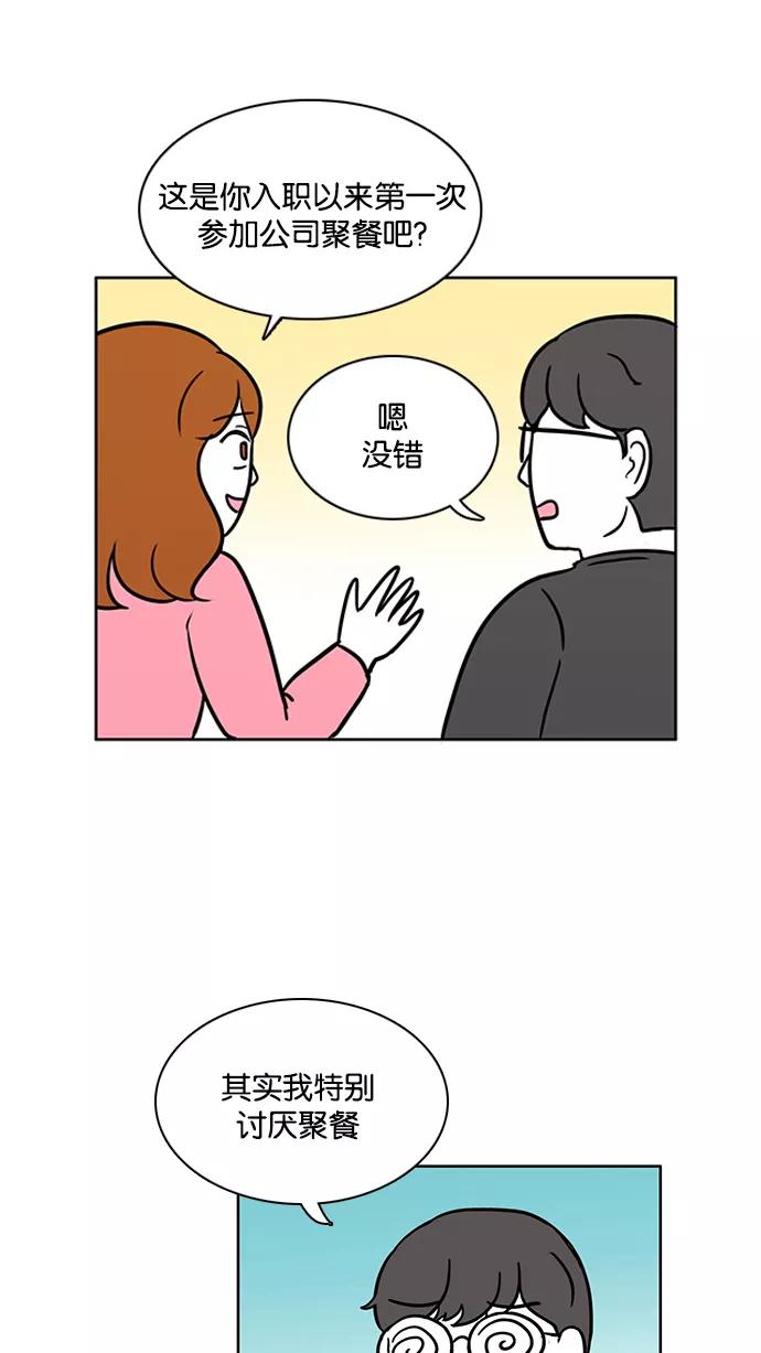《加油！廉价菜鸟》[第37话] 聚餐 (1) 第8页