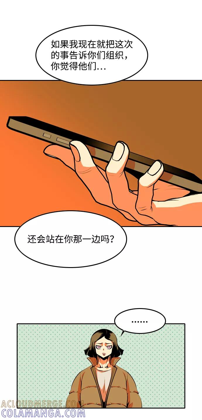 《像爸爸一样的男人》[第37话] 出于本能…（1） 第52页
