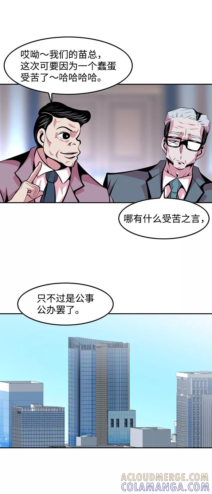 《像爸爸一样的男人》[第37话] 出于本能…（1） 第10页