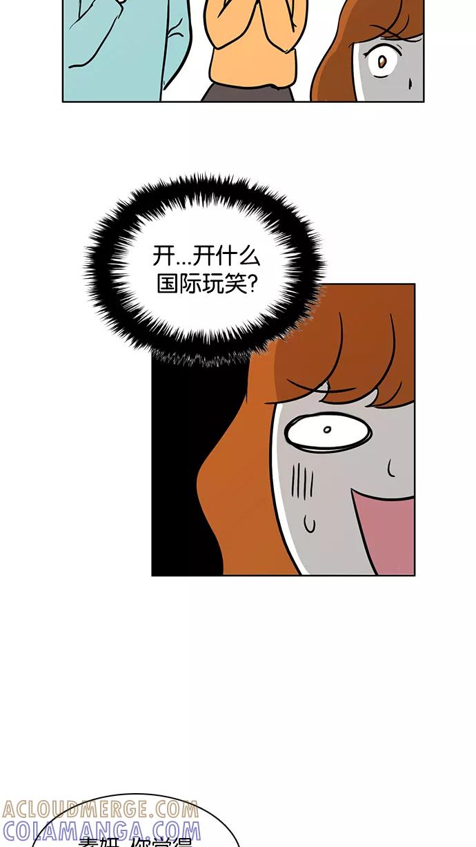 《加油！廉价菜鸟》[第37话] 聚餐 (1) 第21页