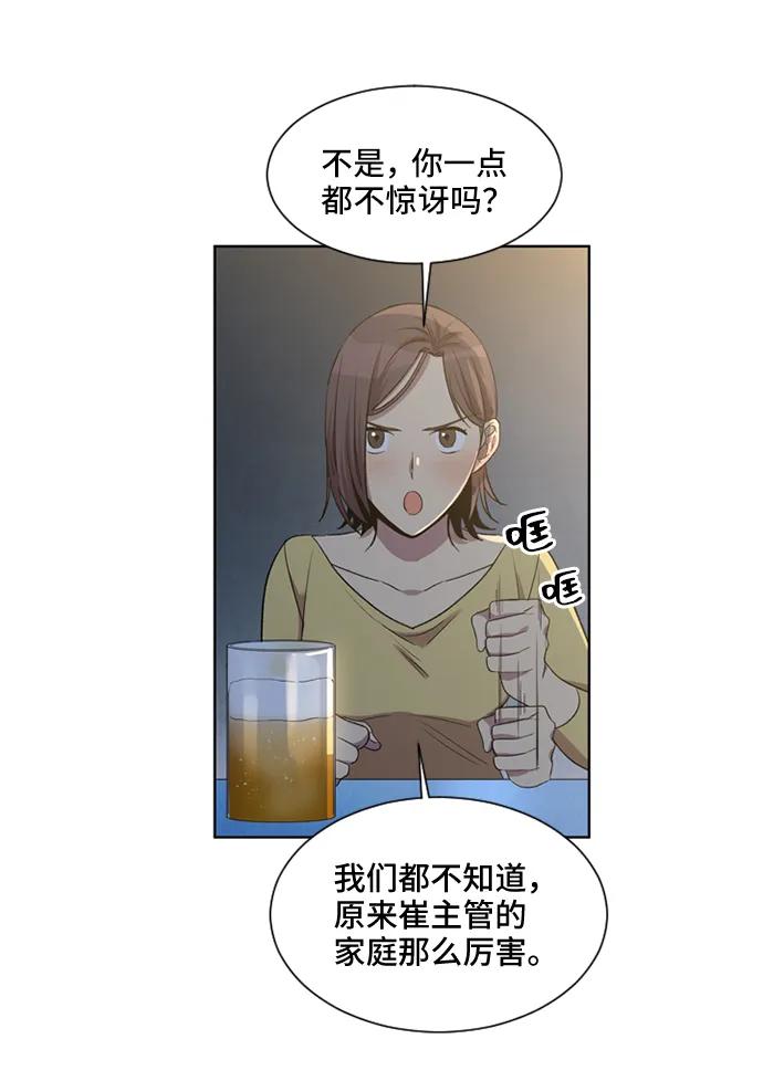 《初次见面》第37话 第33页