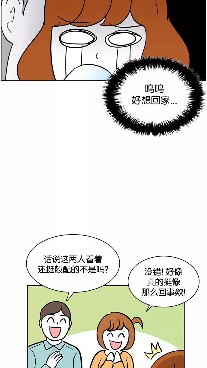 《加油！廉价菜鸟》[第37话] 聚餐 (1) 第20页
