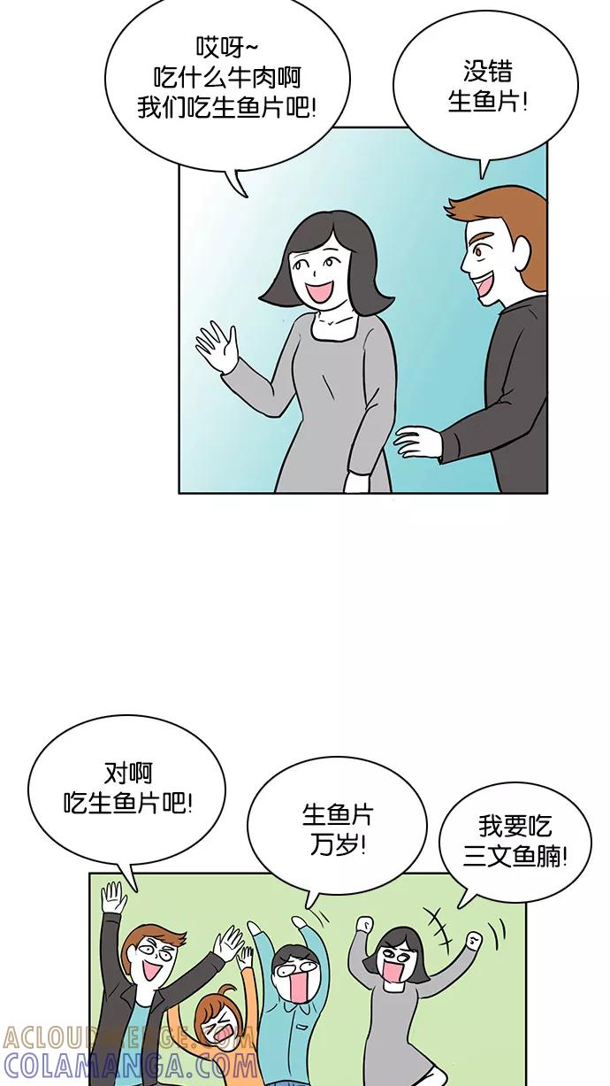 《加油！廉价菜鸟》[第37话] 聚餐 (1) 第3页