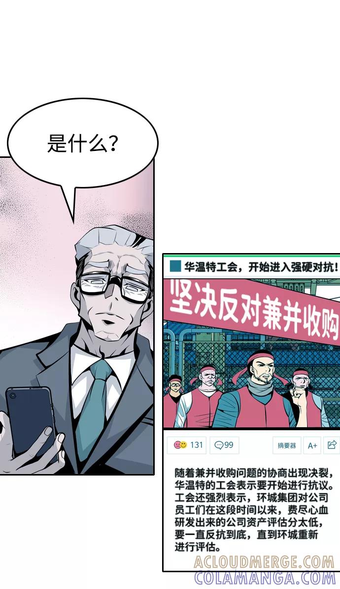 《像爸爸一样的男人》[第37话] 出于本能…（1） 第28页
