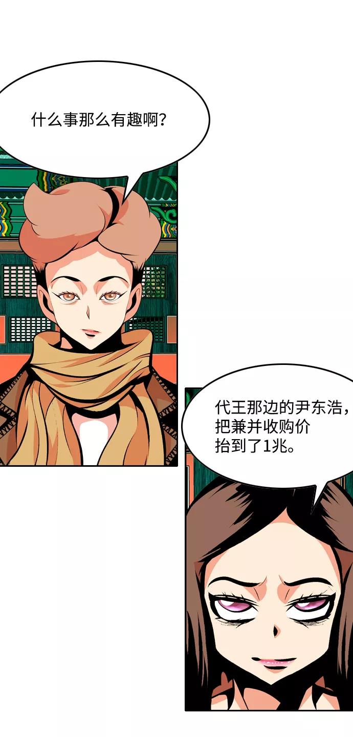《像爸爸一样的男人》[第37话] 出于本能…（1） 第57页