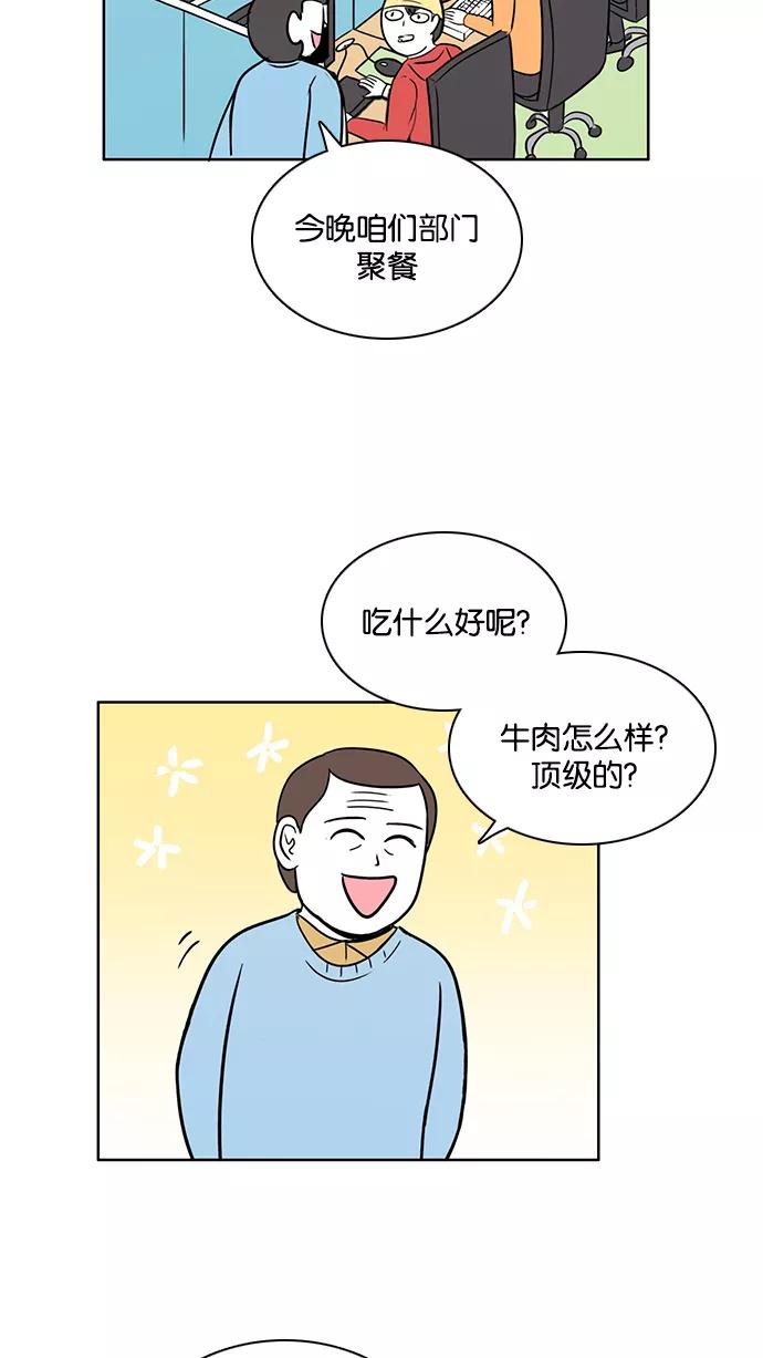 《加油！廉价菜鸟》[第37话] 聚餐 (1) 第2页