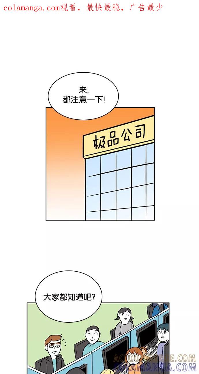 《加油！廉价菜鸟》[第37话] 聚餐 (1) 第1页
