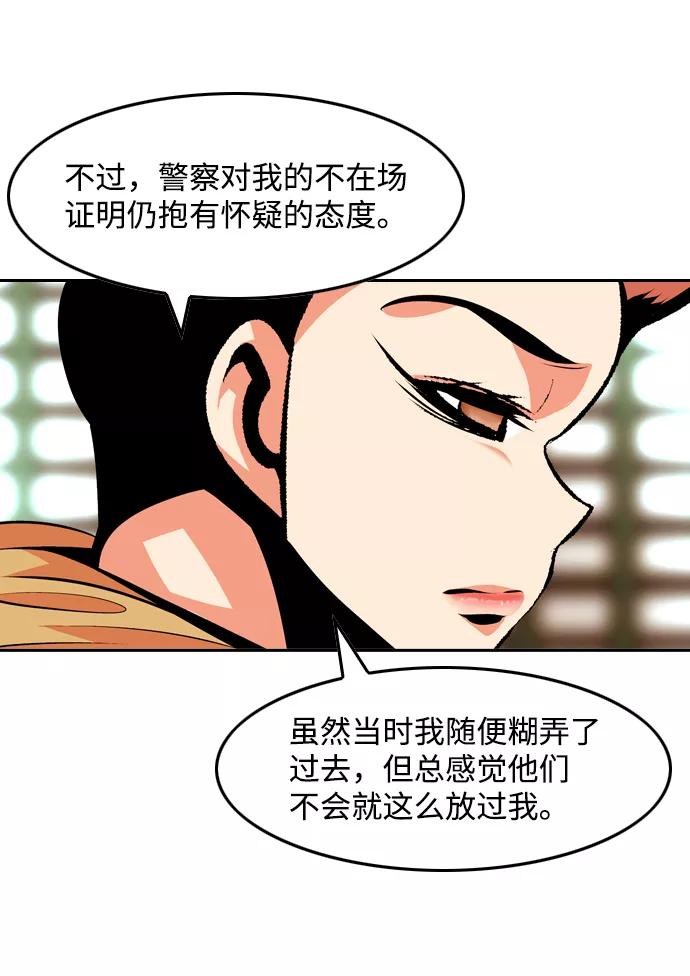 《像爸爸一样的男人》[第37话] 出于本能…（1） 第44页