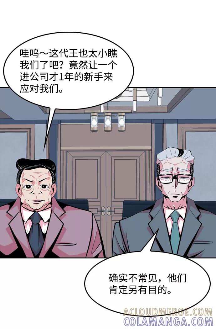 《像爸爸一样的男人》[第37话] 出于本能…（1） 第4页