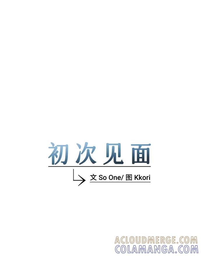 《初次见面》第37话 第4页