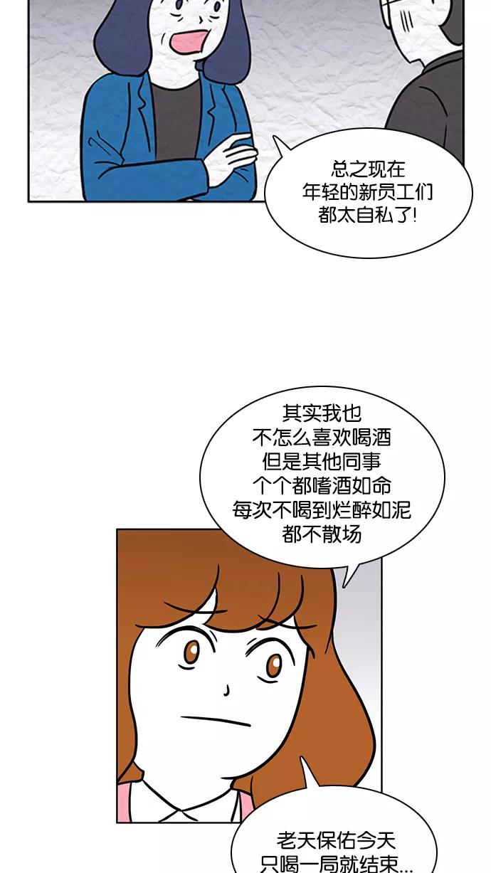 《加油！廉价菜鸟》[第37话] 聚餐 (1) 第10页