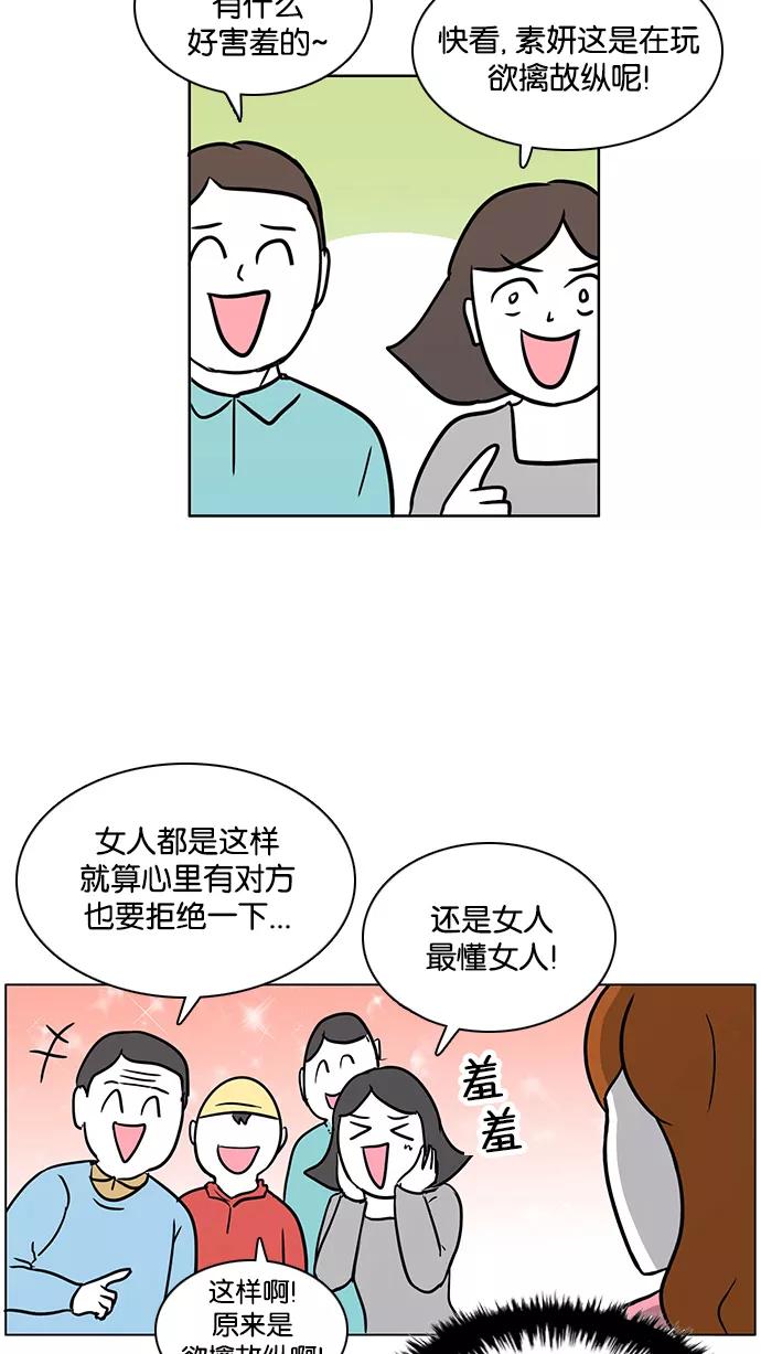 《加油！廉价菜鸟》[第37话] 聚餐 (1) 第24页